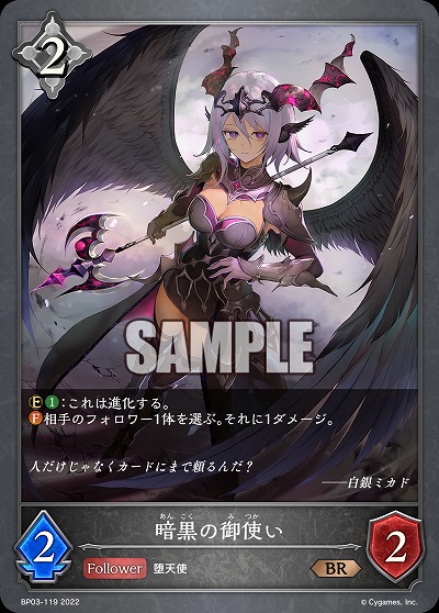 暗黒の御使い 【BP03/119BR】